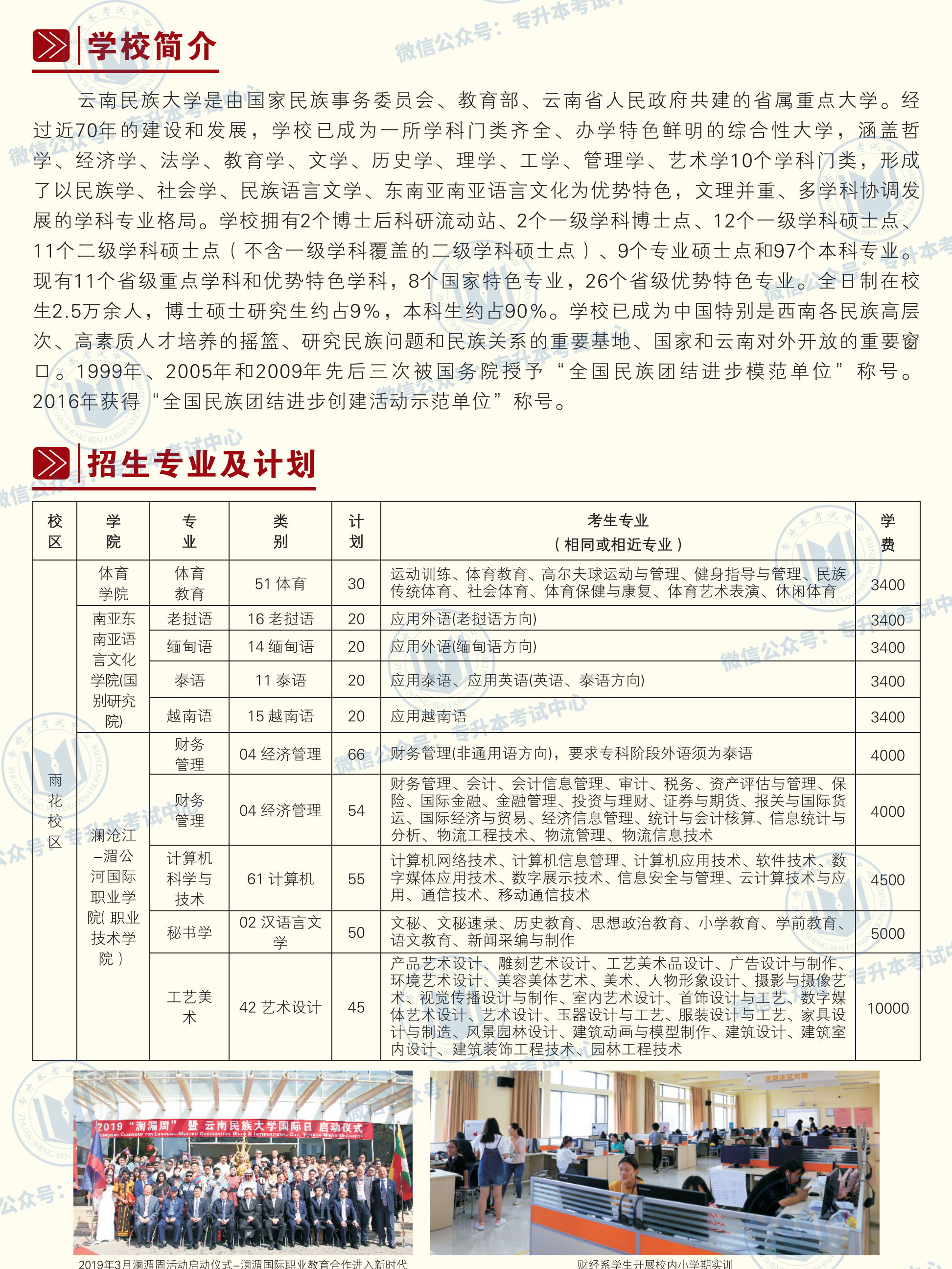 云南民族大学专升本录取分数线，云南民族大学的优势