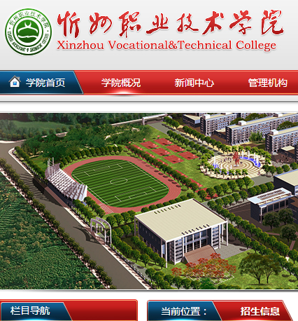 忻州职业技术学校,忻州职业技术学院最好的专业
