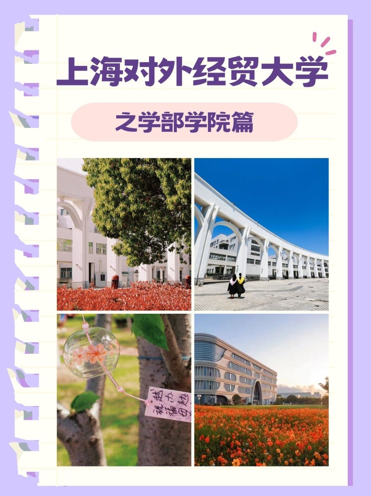 上海对外经济贸易大学(上海对外经济贸易大学是211大学吗)